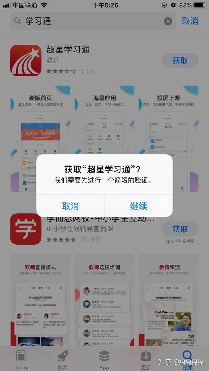 在网上下载的app验证_App Store下载验证