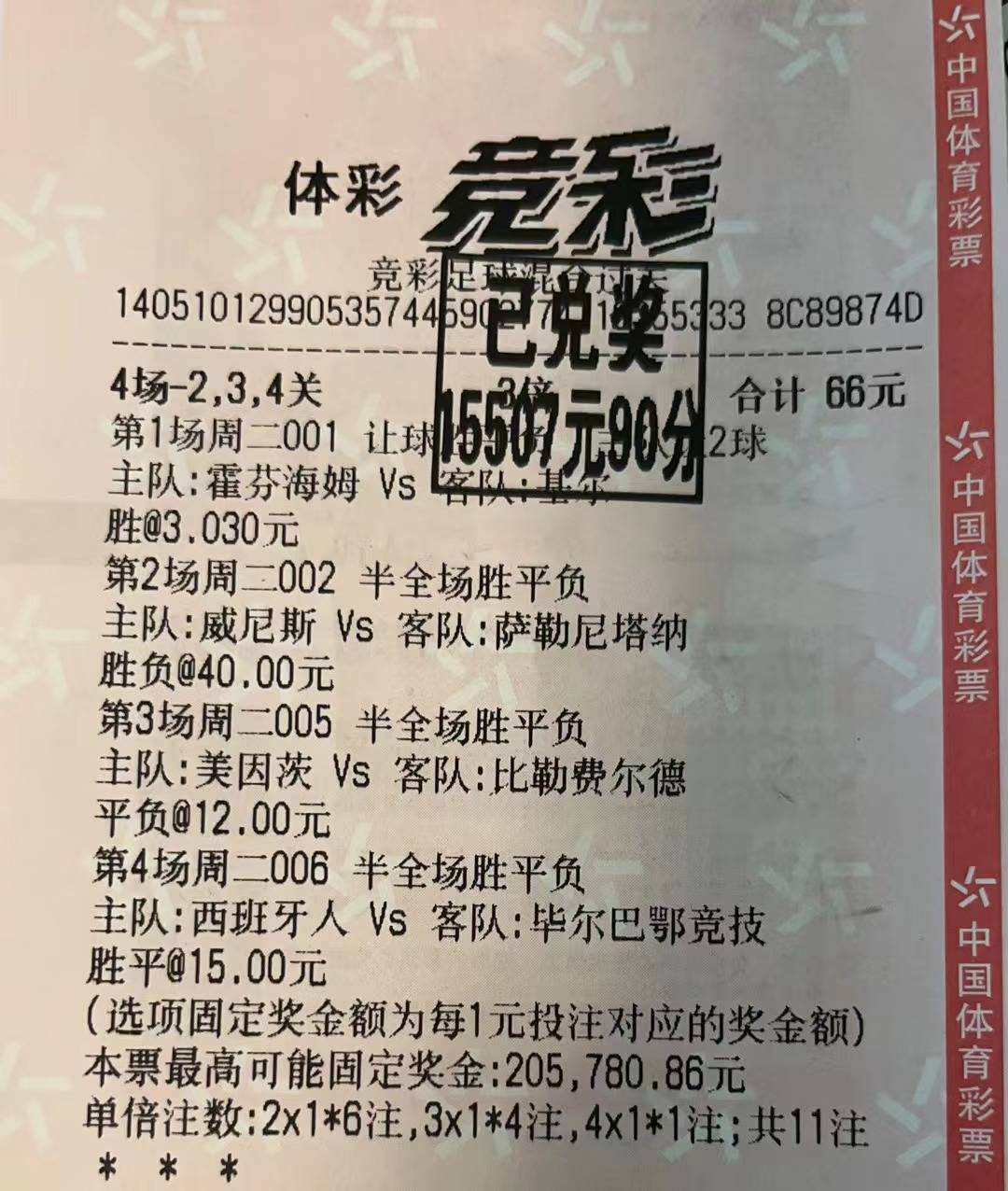 8串一足球_足球8串一什么意思