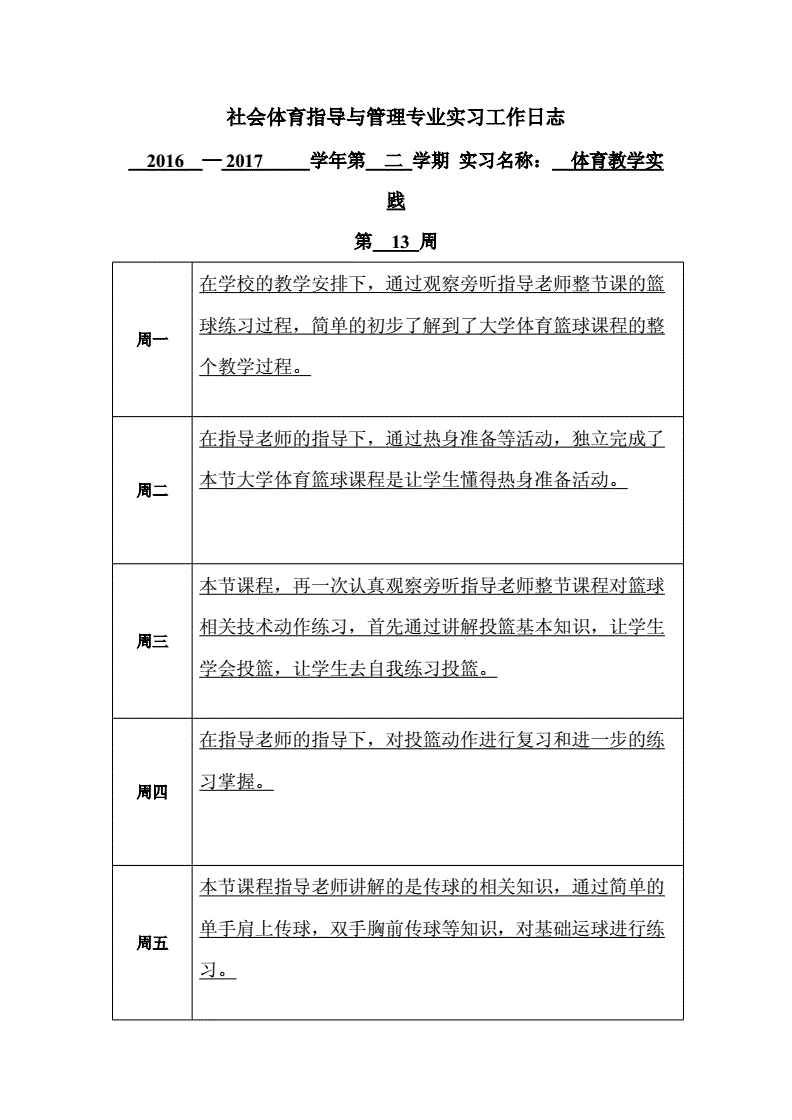 引用体育生日志_体育日志范文大全