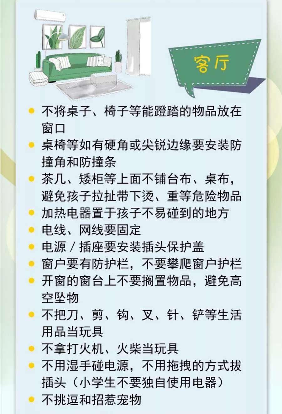 居家安全十二条小常识_居家安全小常识100条