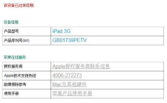 apple序列号怎么查真伪的简单介绍