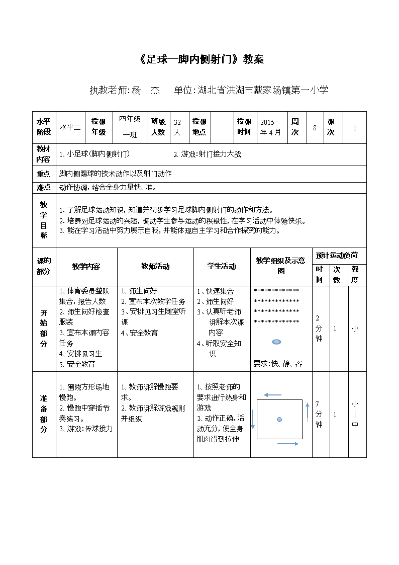 小学生足球教案_小学生足球比赛教案