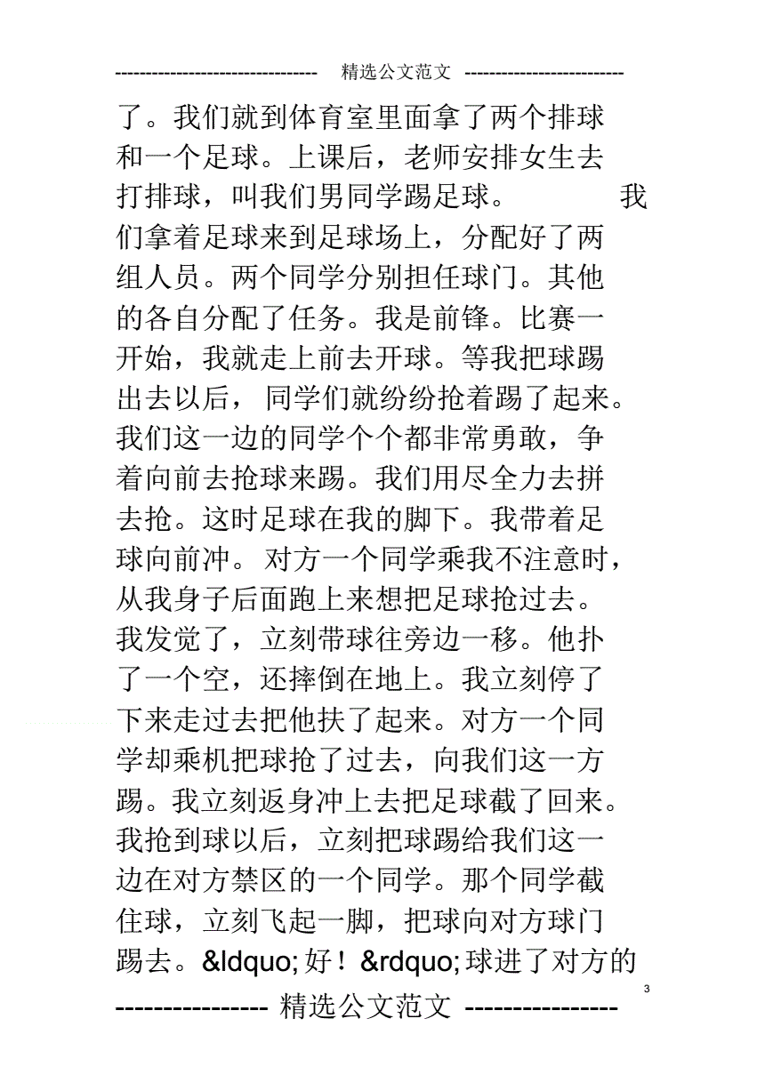 我会踢足球作文_我喜欢踢足球作文