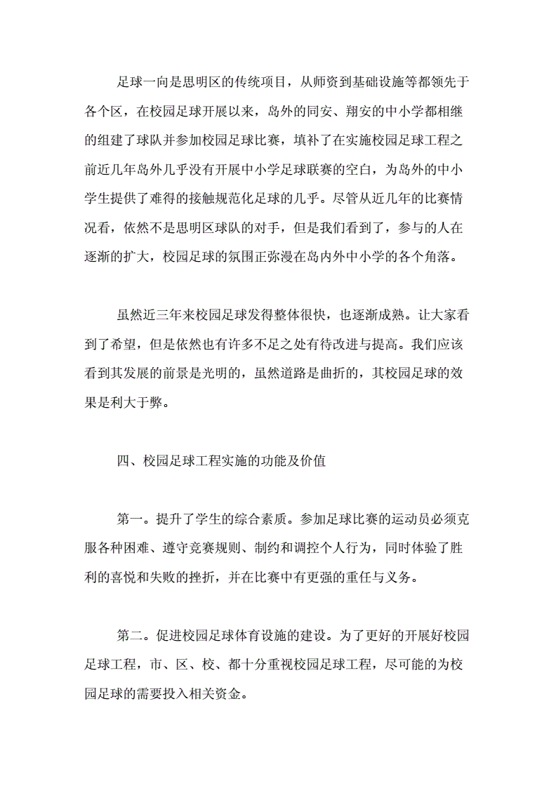 关于足球课的教学研修报告的信息