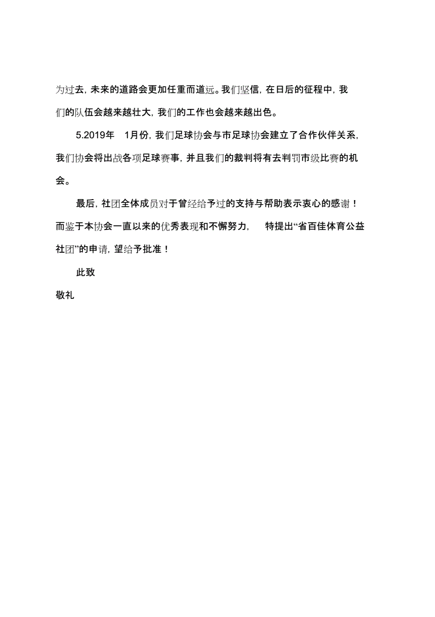 怎么申请足球_怎么申请足球资金