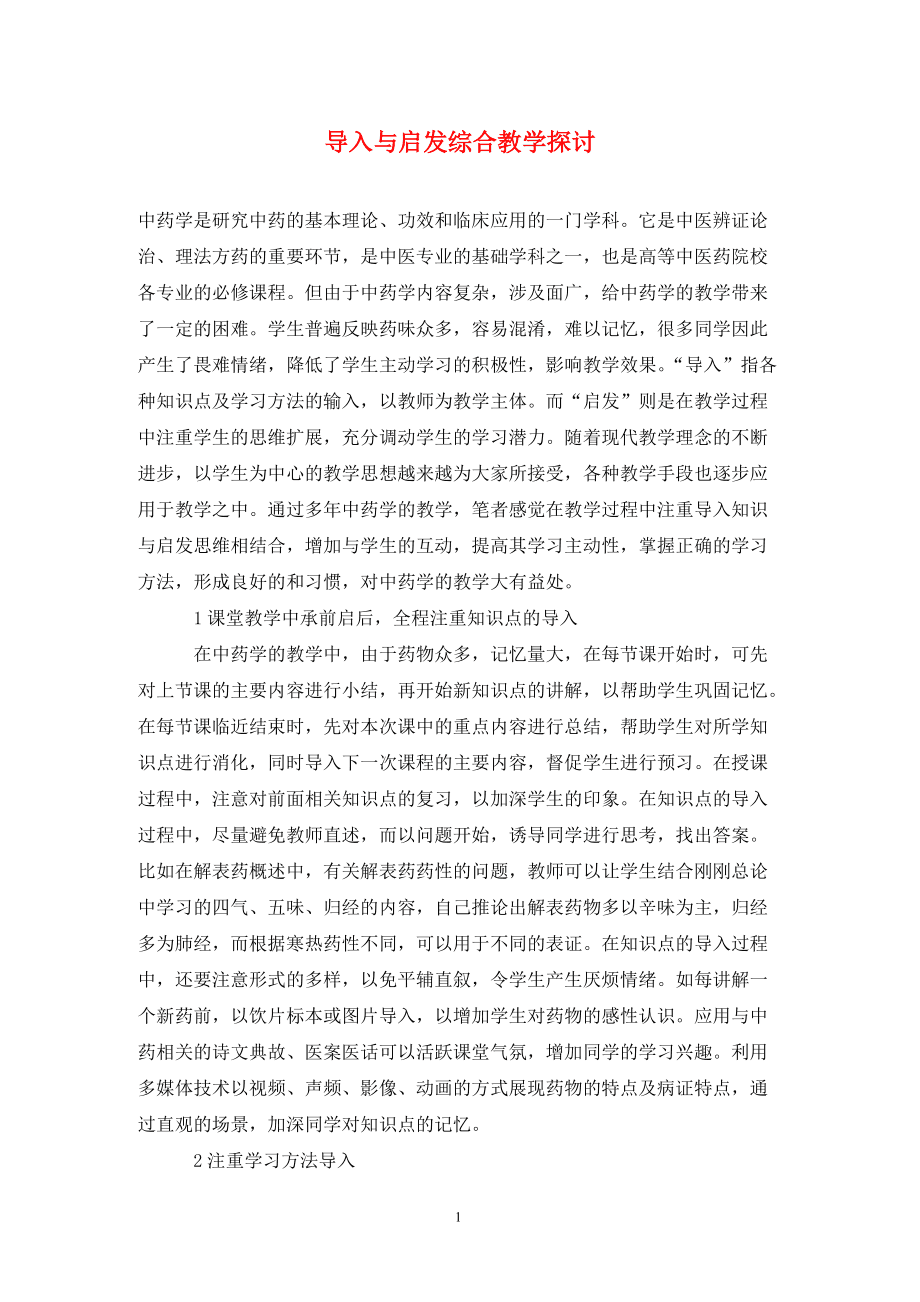 体育教学建议启发的探讨互动_你对本学期体育课堂教学的意见和建议