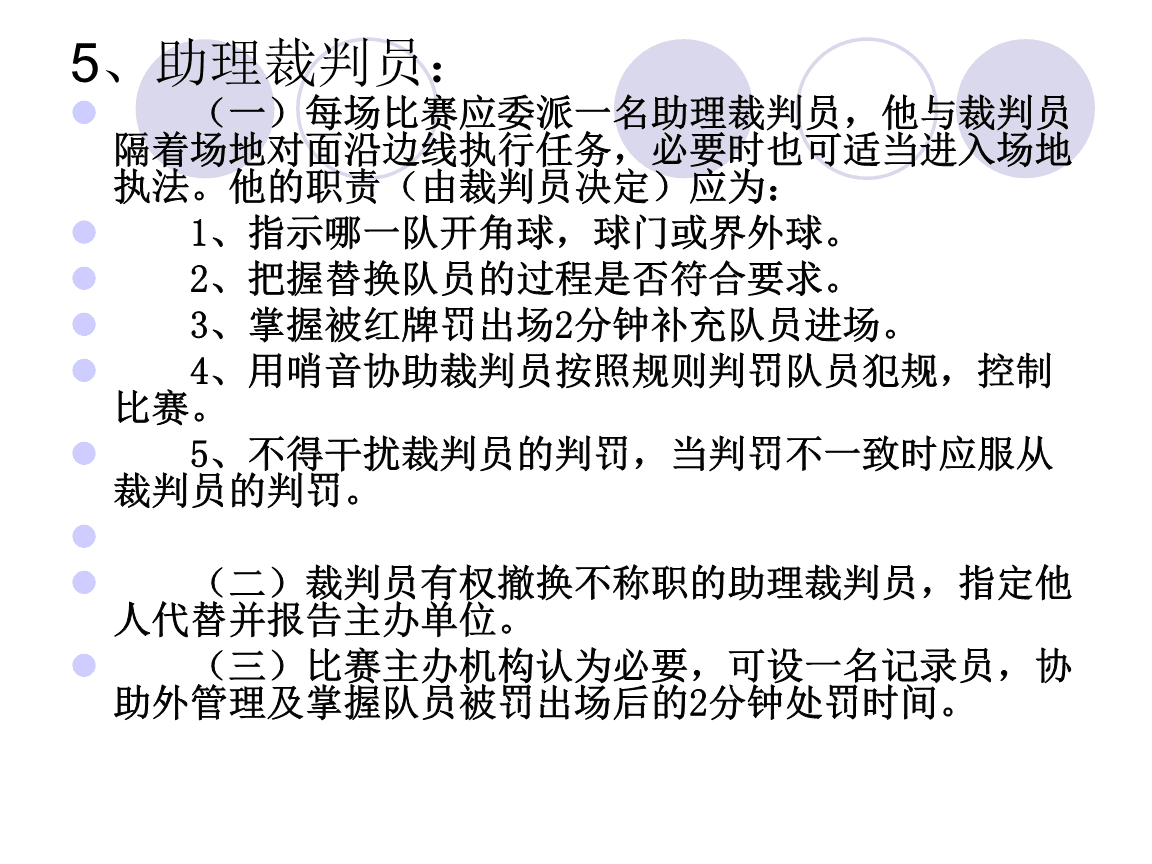 足球规则讲解_足球规则讲解鼓舞课件