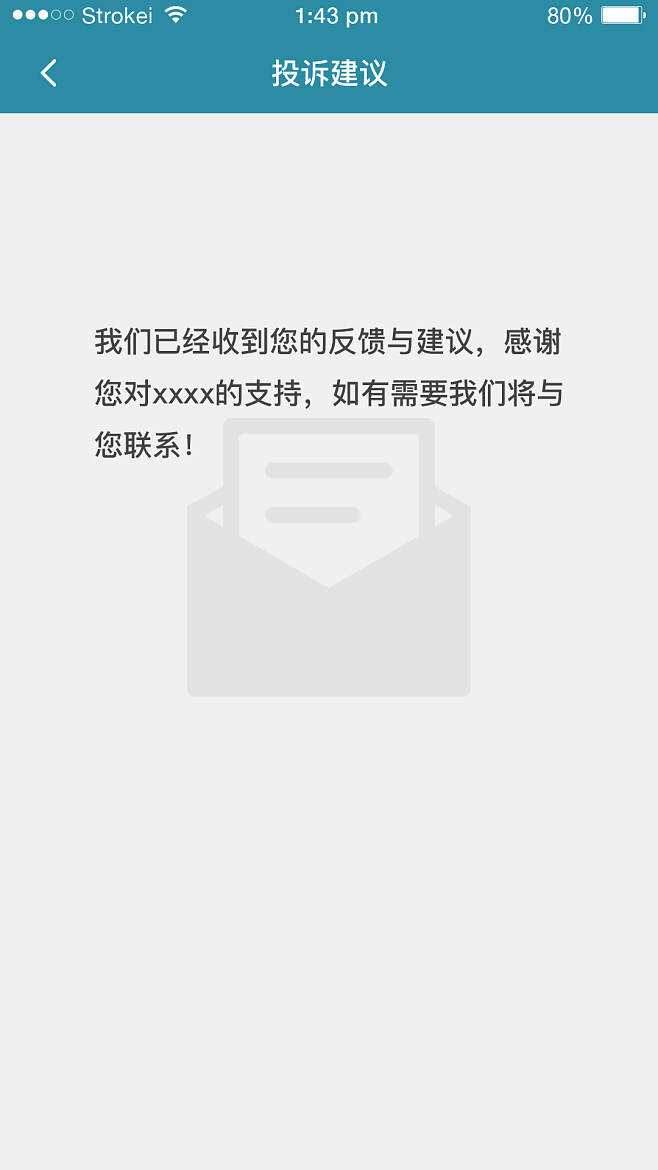 关于网络app如何投诉建议的信息