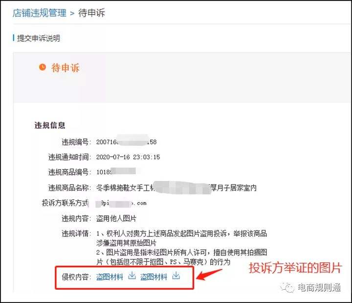 关于网络app如何投诉建议的信息