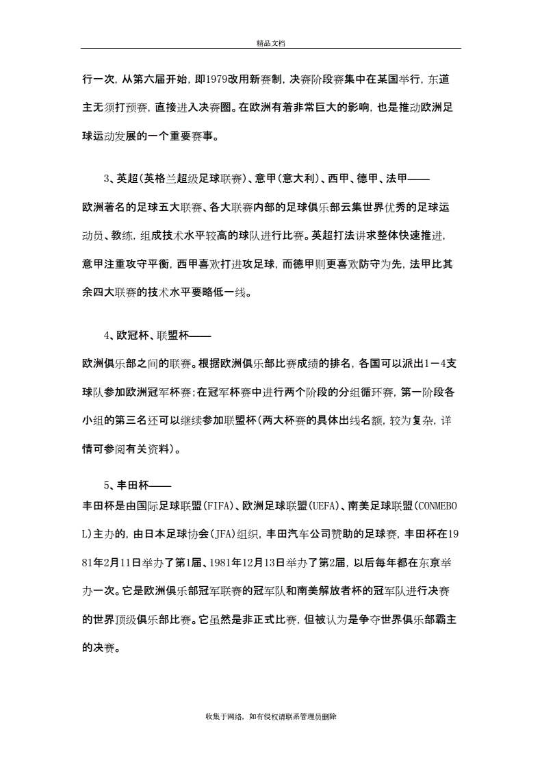 足球的诞生介绍_足球的起源与发展简介