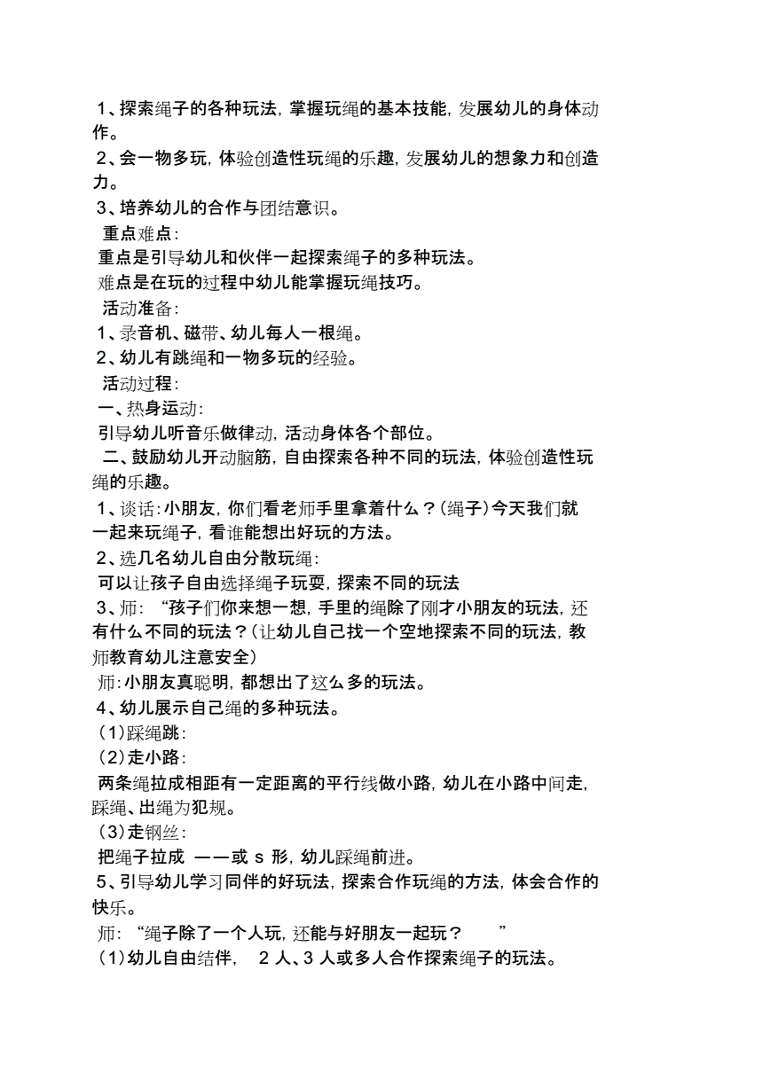 体育卷炮仗教案_户外游戏卷炮仗教案