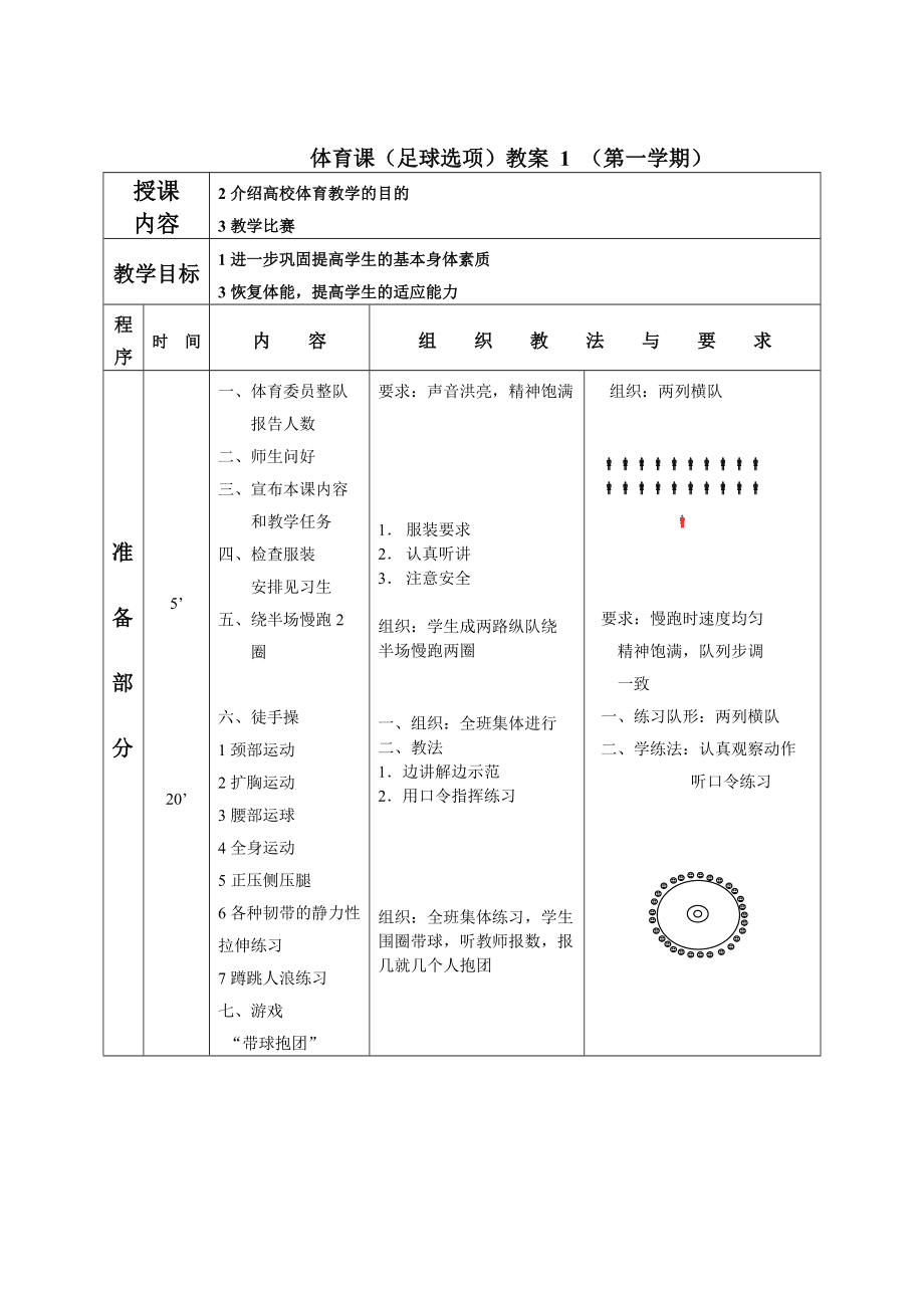 足球课教案_足球课教案小结