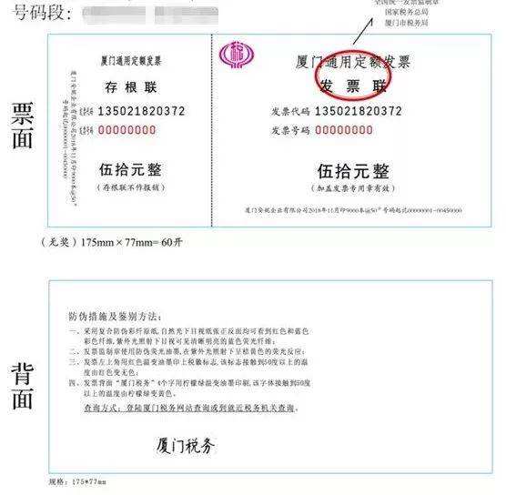 陕西国定额税发票真伪查询_陕西省通用定额发票在哪里查询真伪