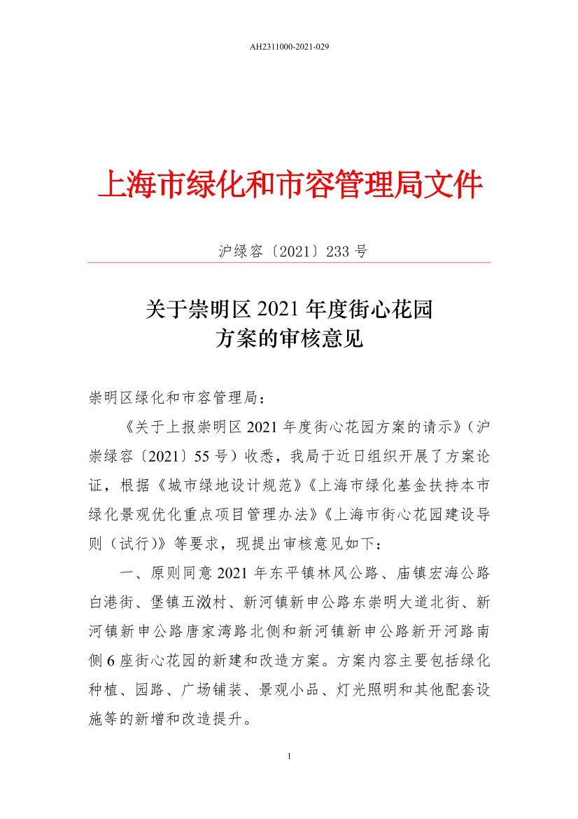 崇明区标准马路绿化价格走势_三林400米外环绿带东明路以东