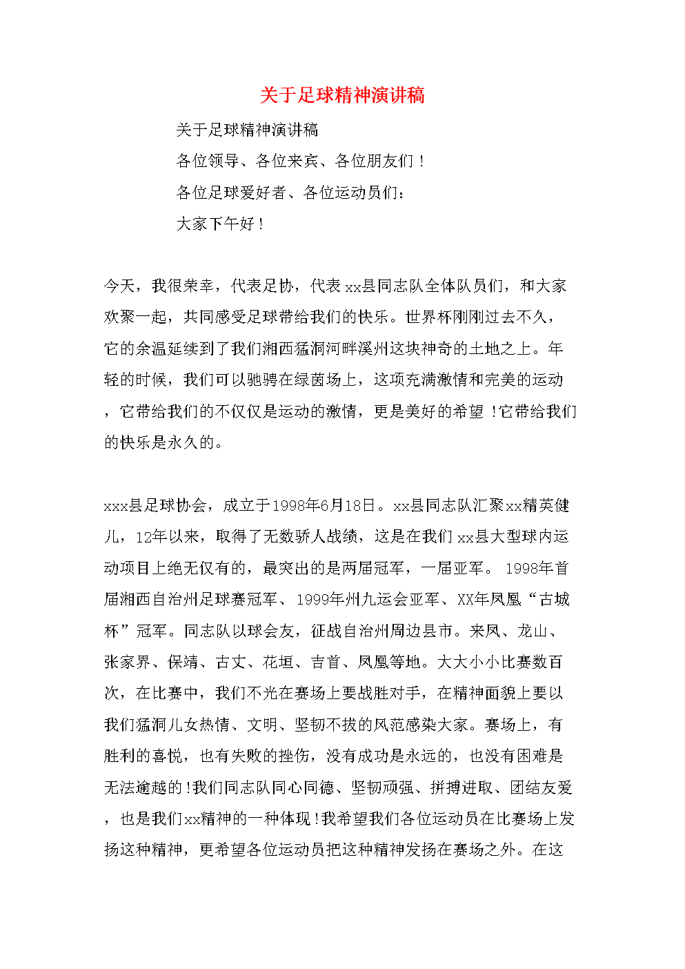 关于足球的格言_关于足球的名言警句