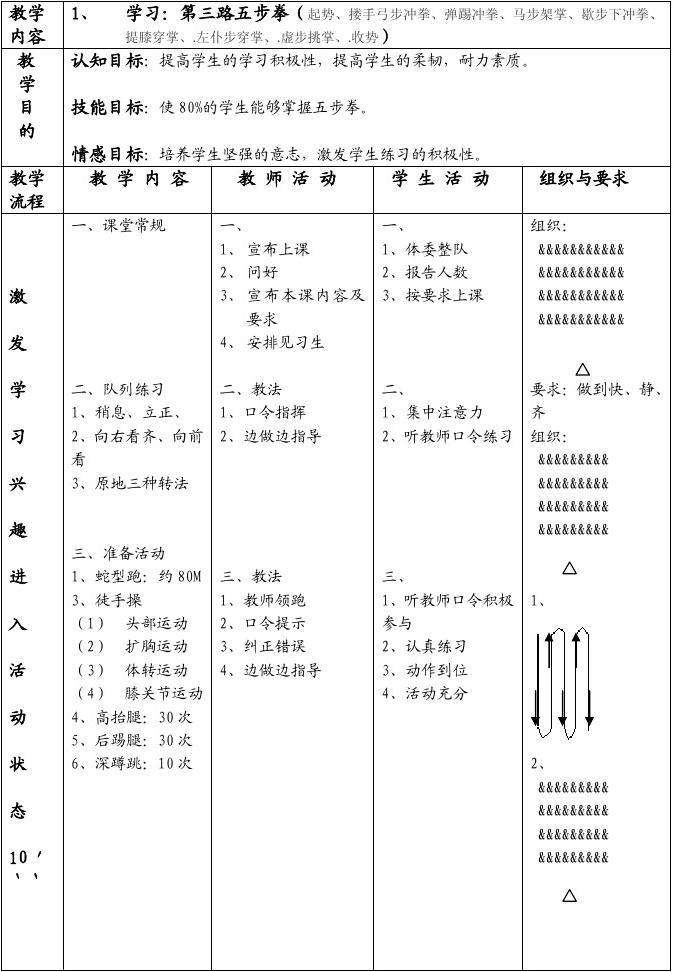 武术足球教案_体育武术理论课教案