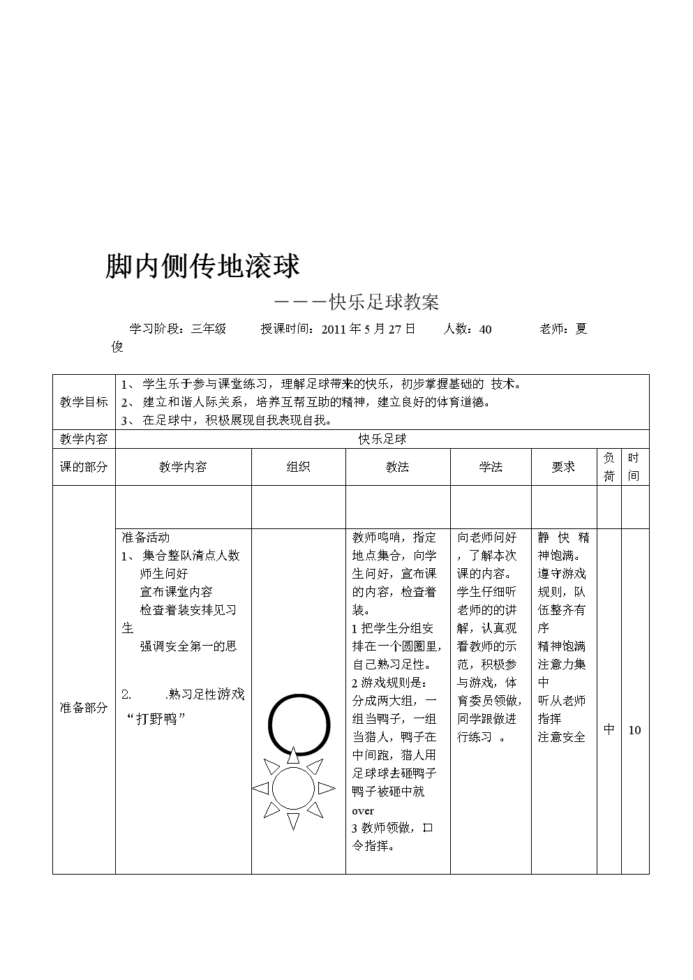 足球回防教案_足球整体防守教案