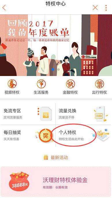 联通APp商城中的个人中心_联通app商城个人中心在哪里