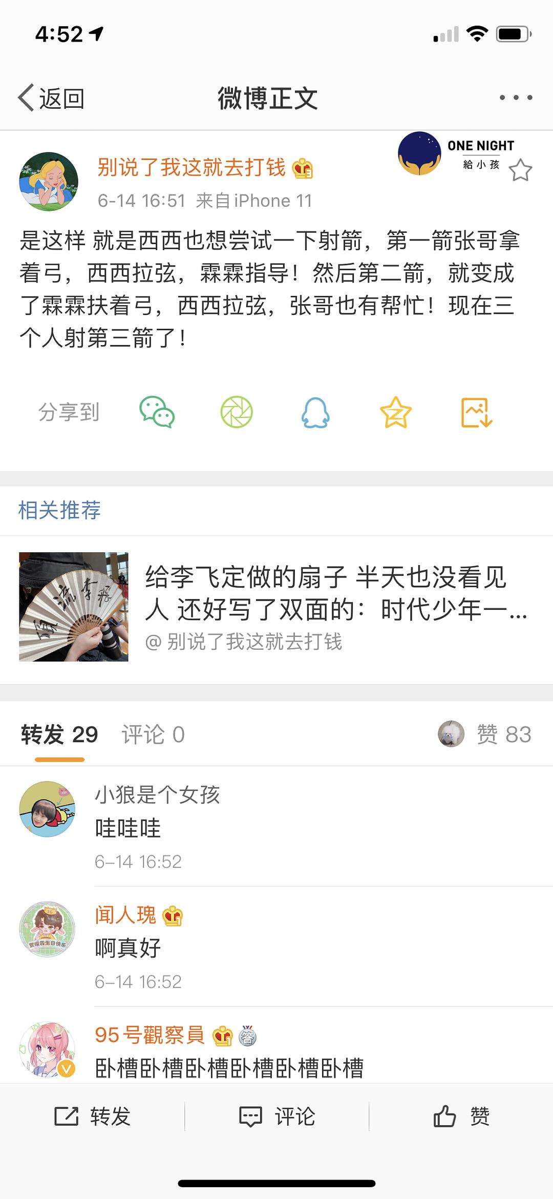 关于李飞的app怎么这么慢的信息