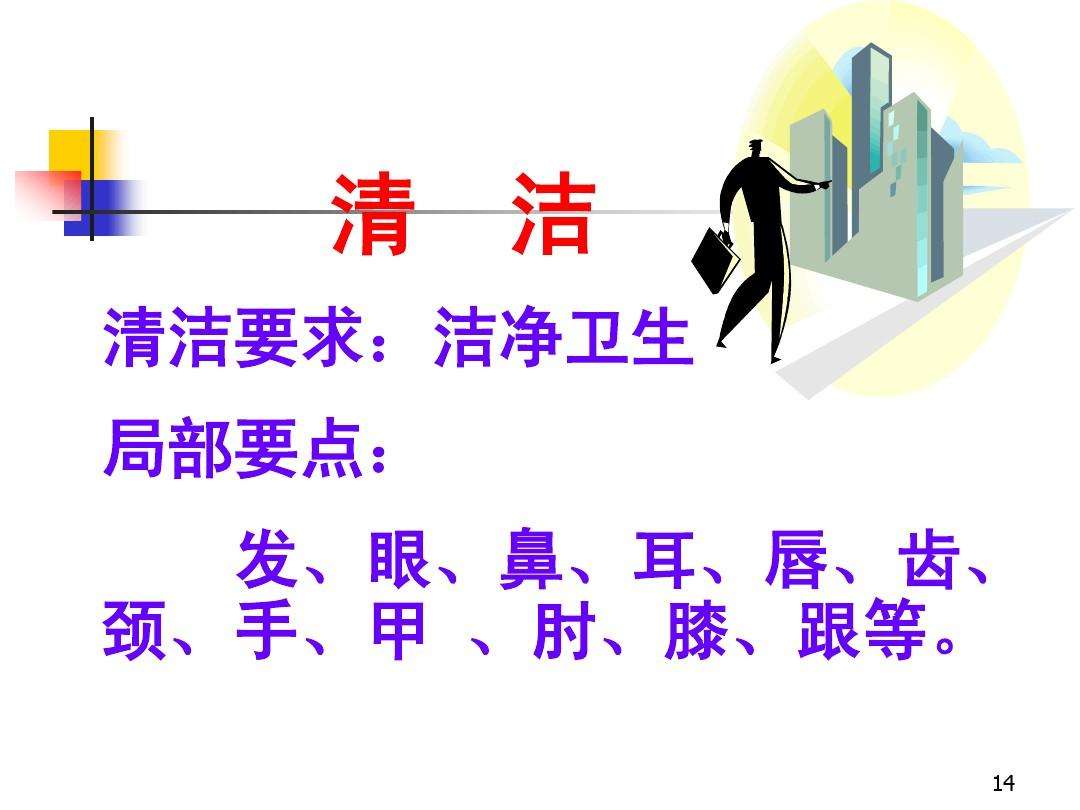 中班礼仪用眼卫生小常识_幼儿园小班礼仪基本礼仪爱护眼睛教案