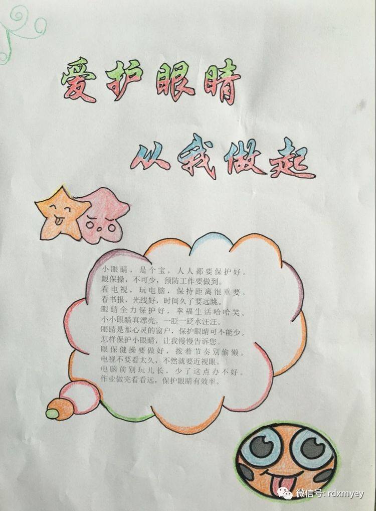 中班礼仪用眼卫生小常识_幼儿园小班礼仪基本礼仪爱护眼睛教案