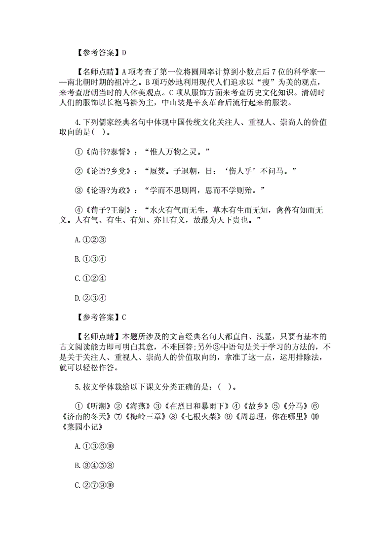 六年级上册文学常识及答案_六年级语文上册课文文学常识和中心答案