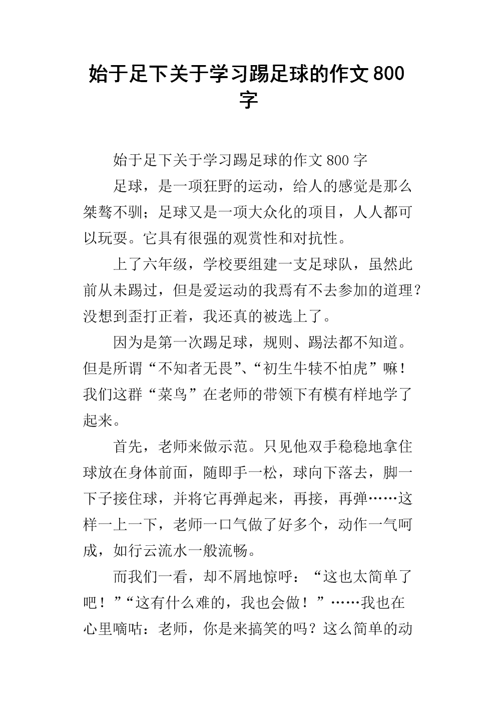 介绍中国和韩国足球的英文作文_谈谈你对中国足球的看法英语作文