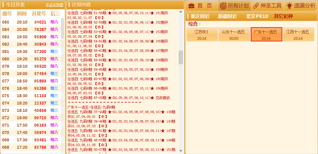 广东十一选5基本走势图_广东十一选五走势图表真准网