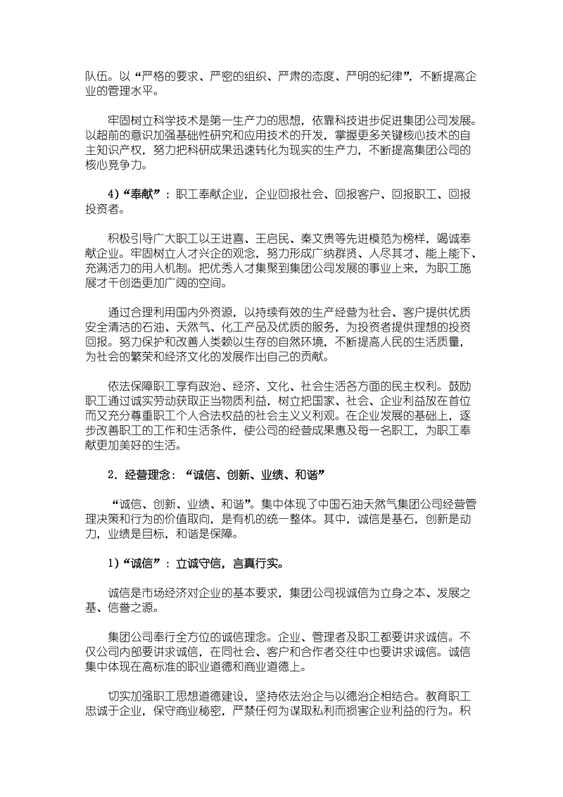 加油站企业文化和基本常识_企业文化在加油站的传承说法正确的有