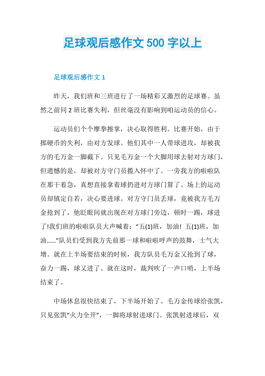 足球课作文_足球课作文700字