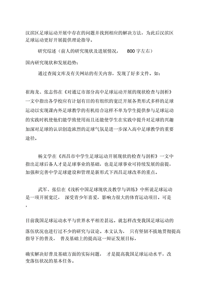 足球收费范文_足球比赛所需费用