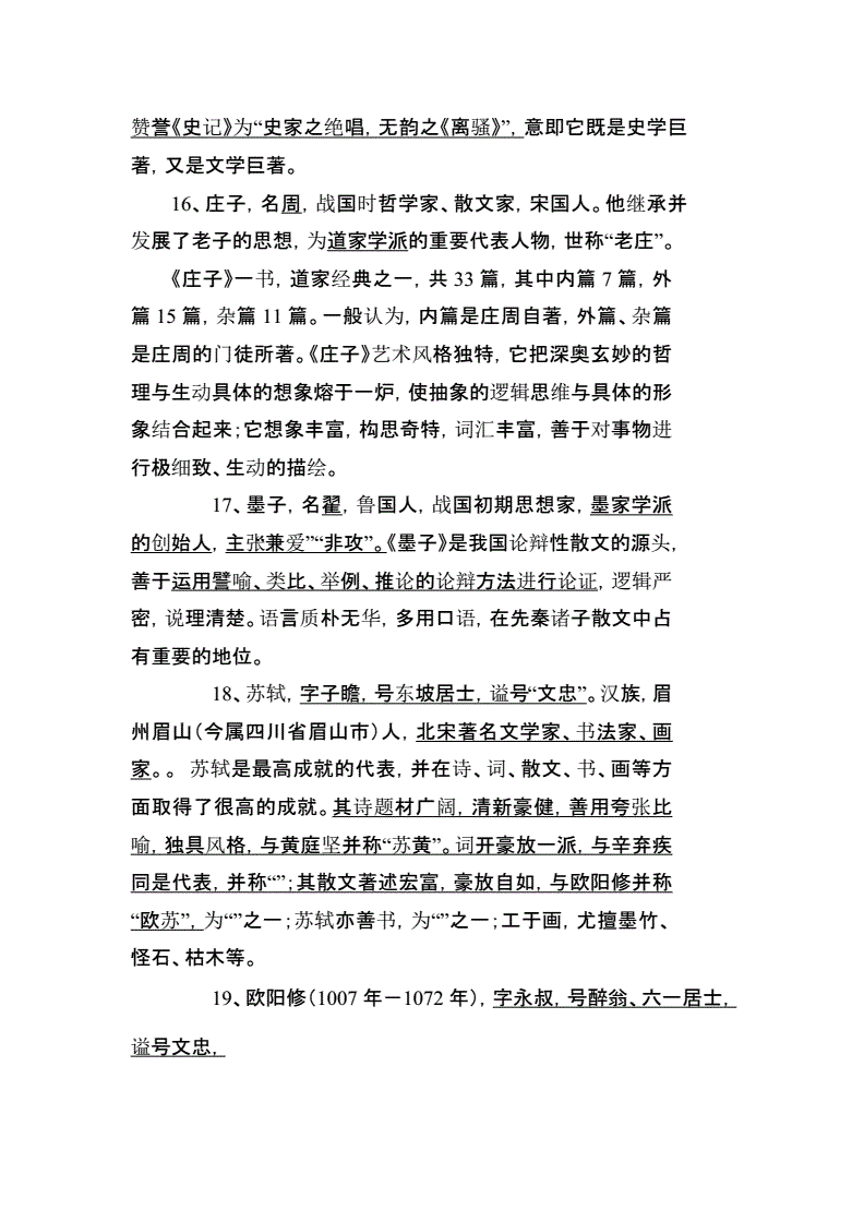 语文必修三文学常识_高中语文必修三文学常识