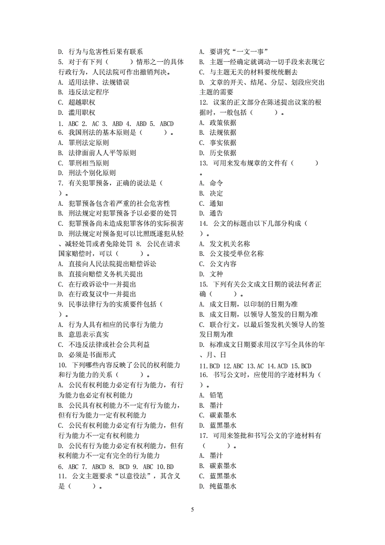 综合基础知识和常识判断_综合基础知识和常识有什么区别