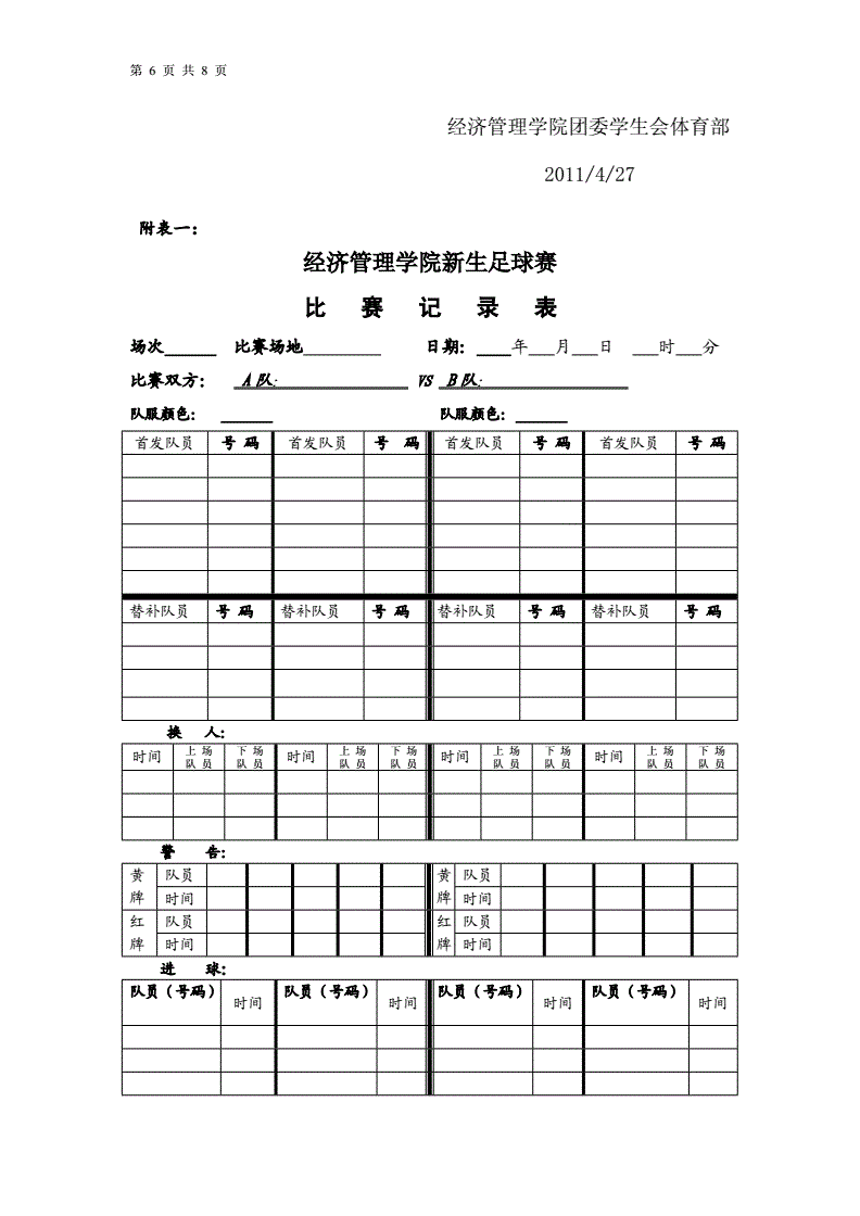 足球计划单_足球计划单骗局