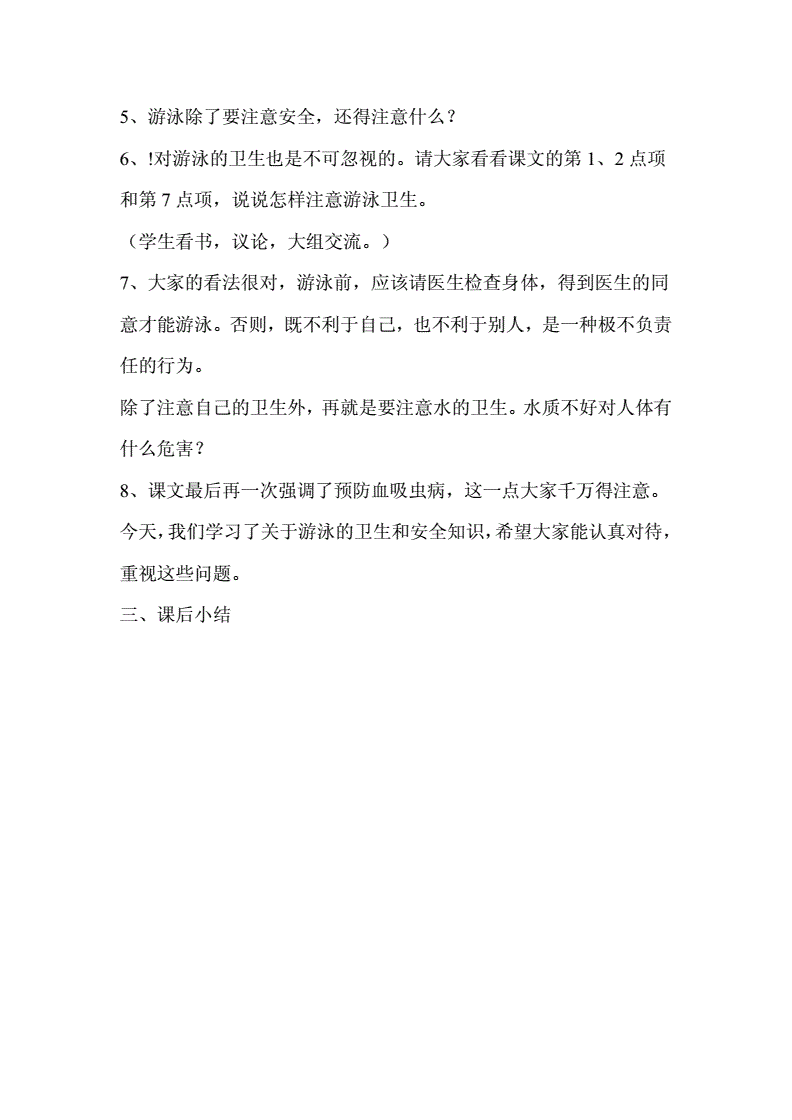 部队游泳安全常识教案_部队游泳训练安全注意事项