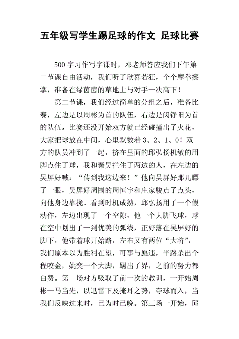 我和同学踢足球作文_我和同学踢足球作文300字