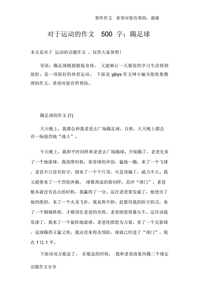 我和同学踢足球作文_我和同学踢足球作文300字