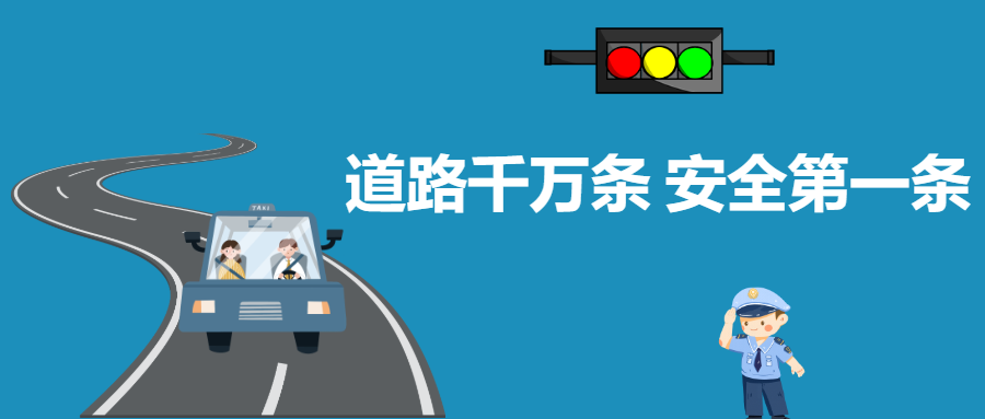 开车应该知道的安全常识_开车应该注意哪些安全意识