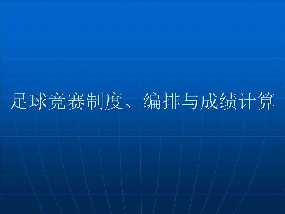 足球比赛推迟怎么算_推迟的比赛多久才结算