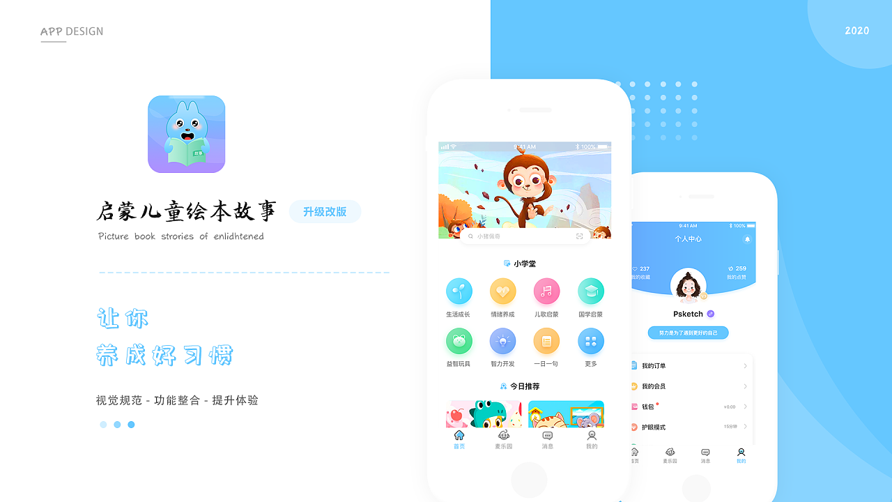 叫叫绘本APP到底好不好的简单介绍