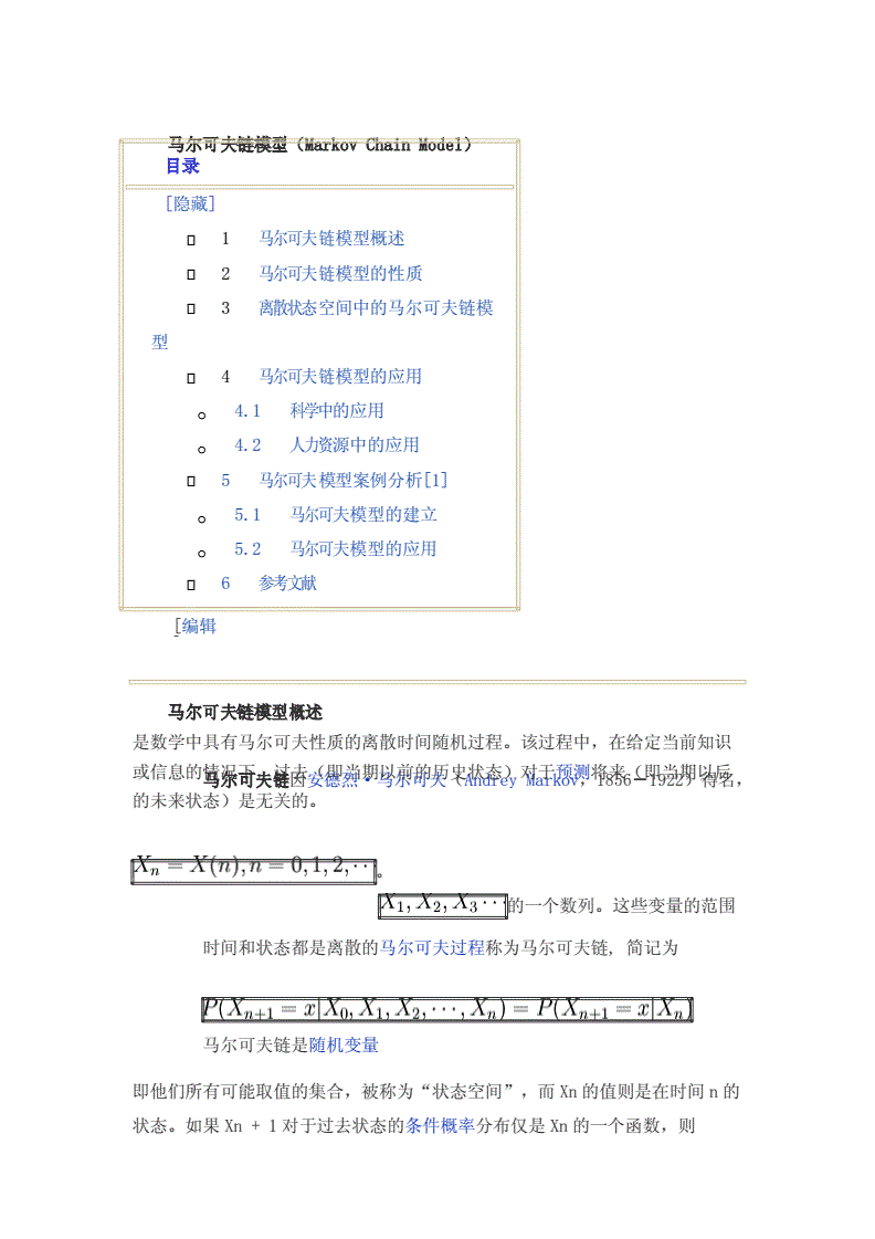 马尔可夫链模型预测股票走势_马尔可夫链模型预测股票走势代码