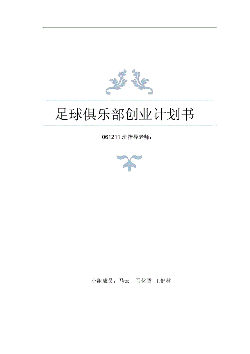 足球计划_鄂州市积极实施校园足球计划