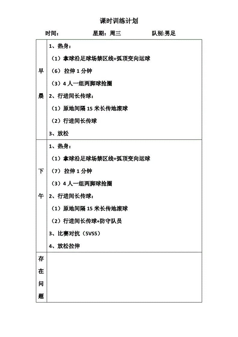 足球计划_鄂州市积极实施校园足球计划