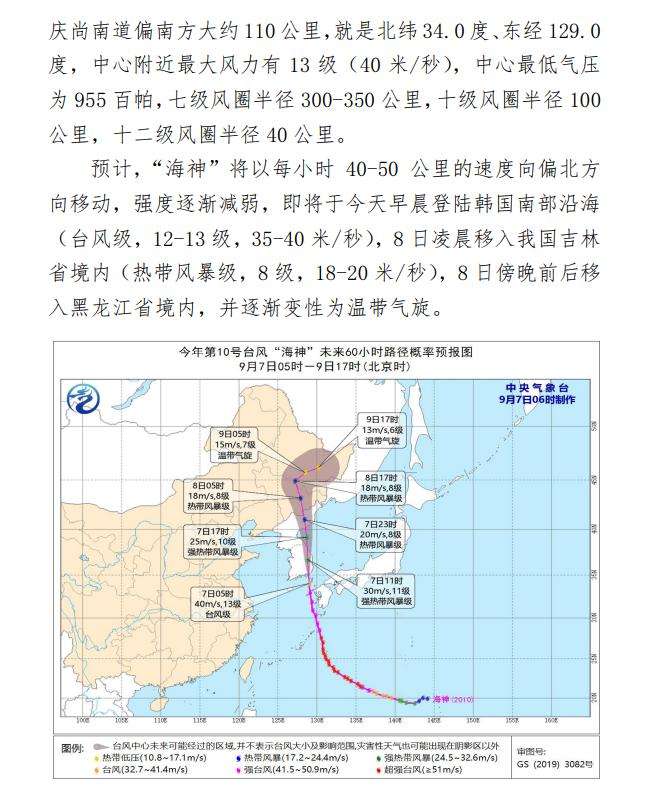 10号台风海神可能走势_最近台风消息最新台风消息海神