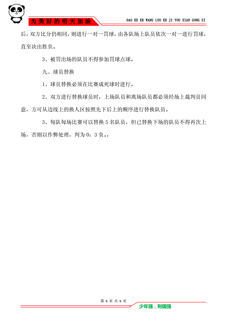 足球5人制_足球5人制比赛视频