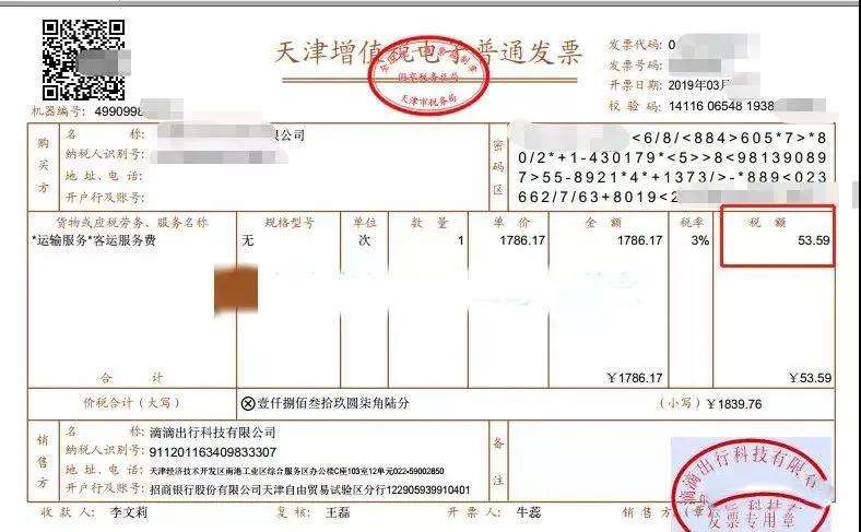 关于货物滚装运输单怎样验发票真伪的信息