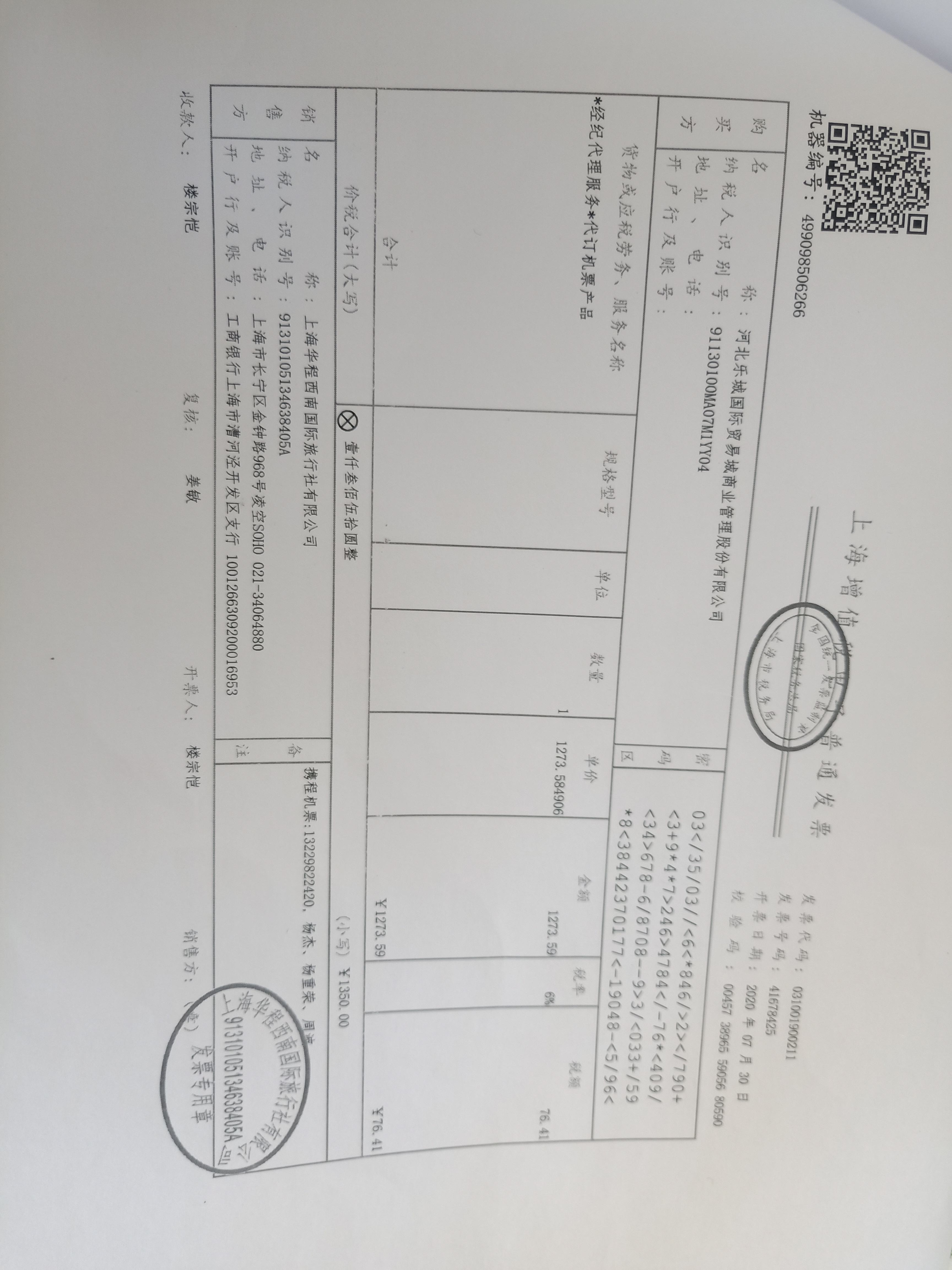 关于货物滚装运输单怎样验发票真伪的信息