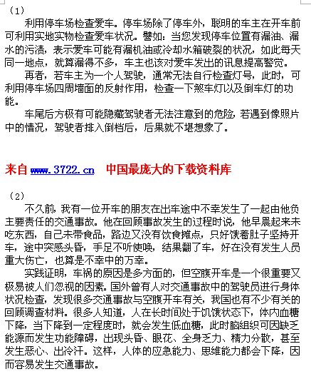 安全驾驶100条常识_安全小常识100条交通