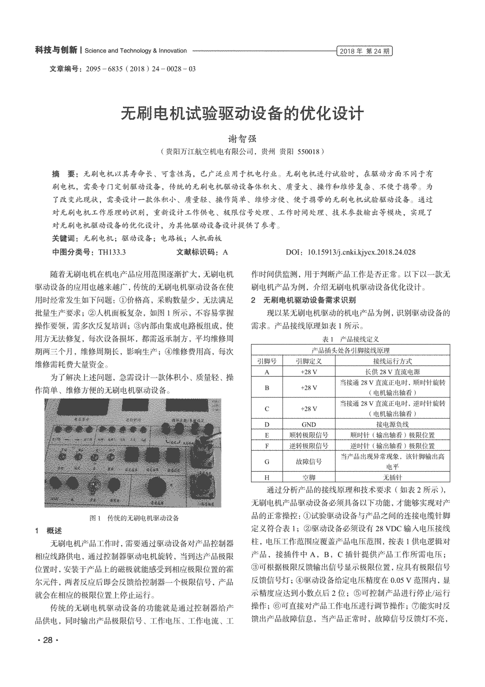 包含重庆创新电机测试仪器价格走势的词条