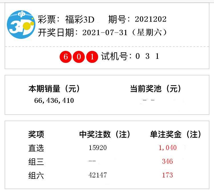 3d今天开奖结果走势图_3d今天开奖结果走势图带连线